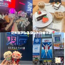 アシスタント２年目スタッフの春休み(*^^*)♪