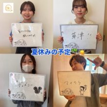 今年のみんなの夏休みは､､､？