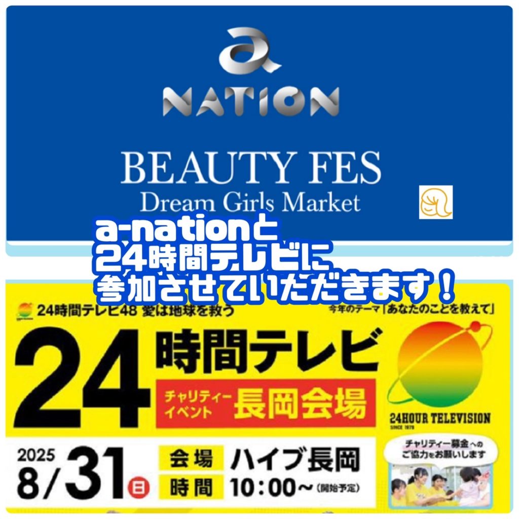 24時間テレビヘアメイク＆エーネーションビューティフェスに参加させて頂きます＼(^o^)／