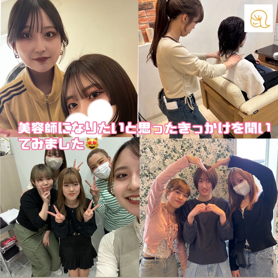 美容師になろうと思ったきっかけは､､､？