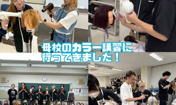専門学校へカラー講習に行かせていただきました♪