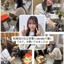 入社1年目スタッフに実際に働いてみてどうだったか聞いてみました(^^♪