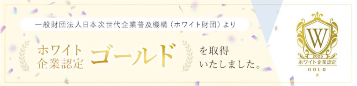 2026年ホワイト企業認定・株式会社arbre de soie