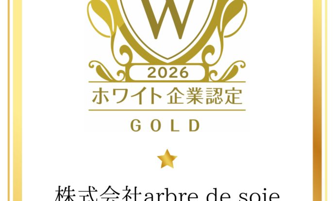 ホワイト企業認定◎ゴールドランク◎を取得しました！！