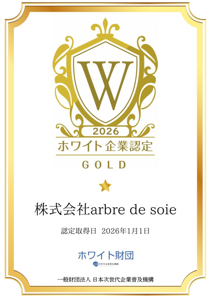 ホワイト企業認定◎ゴールドランク◎を取得しました！！