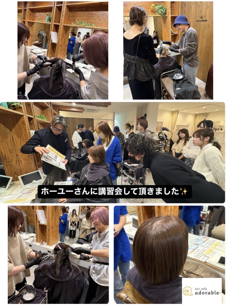 カラー剤の講習会がありました( ..)φ