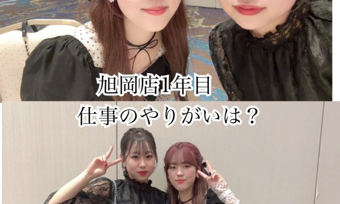 1年目スタッフに仕事のやりがいを聞いてみました!(^^)!