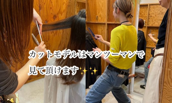 カットモデル練習について☆