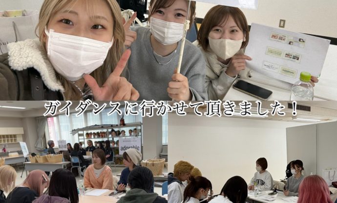 ガイダンスに参加させて頂きました☆彡